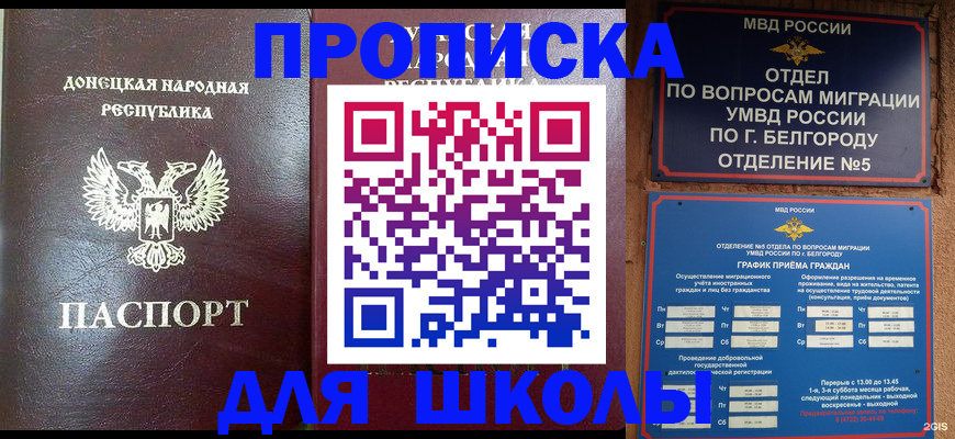 прописка для работы в Канске