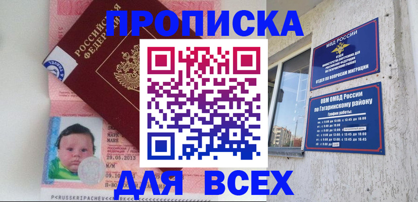 временная регистрация недорого в Канске