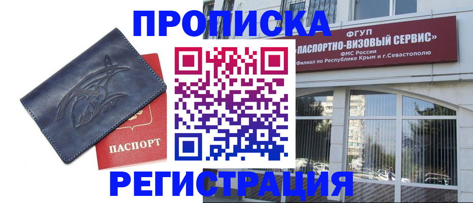 прописка для кредита в Канске