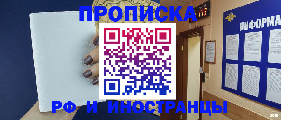 временная регистрация законно в Канске