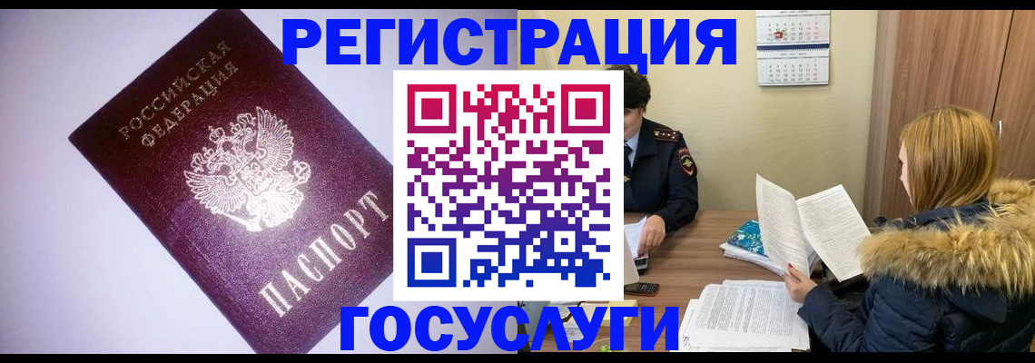 временная регистрация в Канске